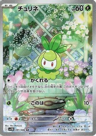 JAPANESE Petilil - 091/086 (091/086) - SV11B Black Bolt Holofoil