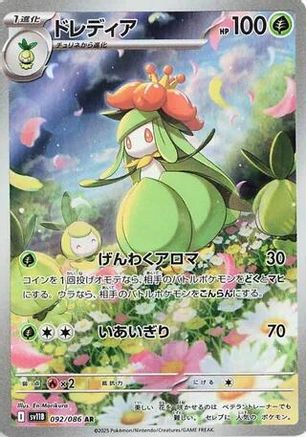JAPANESE Lilligant - 092/086 (092/086) - SV11B Black Bolt Holofoil