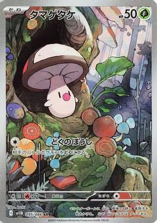 JAPANESE Foongus - 095/086 (095/086) - SV11B Black Bolt Holofoil
