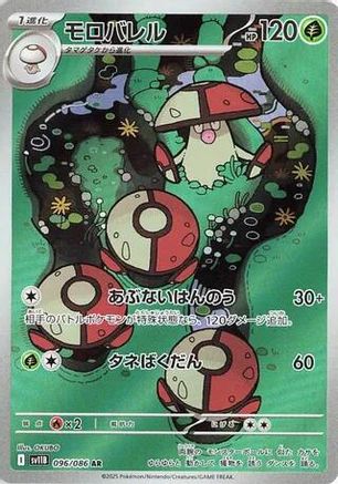 JAPANESE Amoonguss - 096/086 (096/086) - SV11B Black Bolt Holofoil