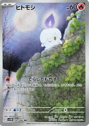 JAPANESE Litwick - 100/086 (100/086) - SV11B Black Bolt Holofoil