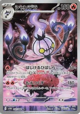 JAPANESE Chandelure - 102/086 (102/086) - SV11B Black Bolt Holofoil