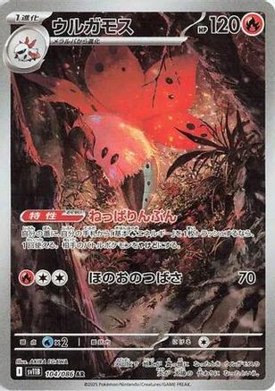 JAPANESE Volcarona - 104/086 (104/086) - SV11B Black Bolt Holofoil