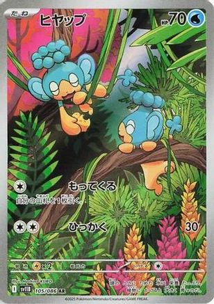 JAPANESE Panpour - 105/086 (105/086) - SV11B Black Bolt Holofoil