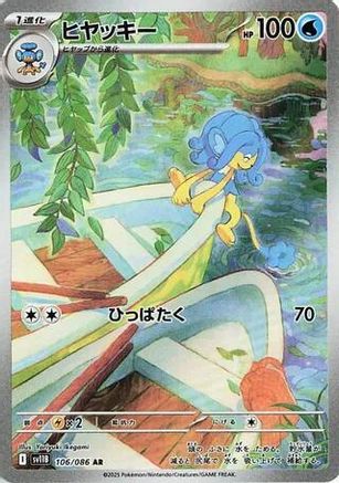 JAPANESE Simipour - 106/086 (106/086) - SV11B Black Bolt Holofoil