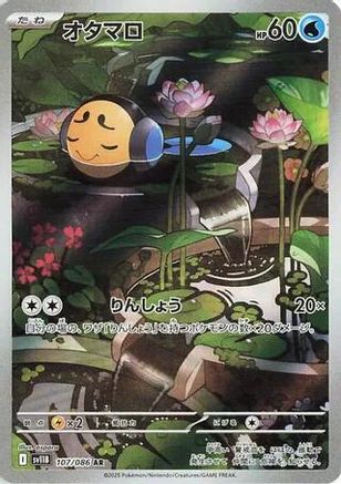 JAPANESE Tympole - 107/086 (107/086) - SV11B Black Bolt Holofoil