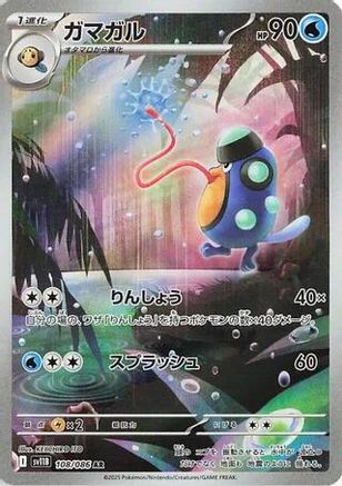 JAPANESE Palpitoad - 108/086 (108/086) - SV11B Black Bolt Holofoil