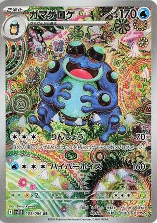 JAPANESE Seismitoad - 109/086 (109/086) - SV11B Black Bolt Holofoil