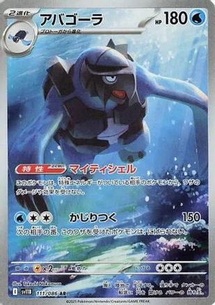 JAPANESE Carracosta - 111/086 (111/086) - SV11B Black Bolt Holofoil