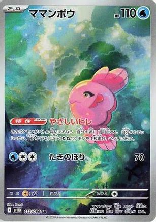 JAPANESE Alomomola - 112/086 (112/086) - SV11B Black Bolt Holofoil