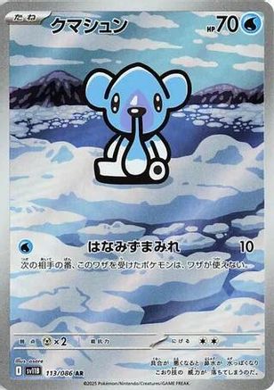JAPANESE Cubchoo - 113/086 (113/086) - SV11B Black Bolt Holofoil