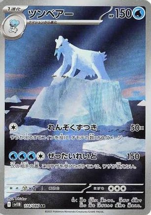JAPANESE Beartic - 114/086 (114/086) - SV11B Black Bolt Holofoil