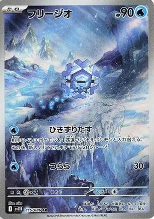 JAPANESE Cryogonal - 115/086 (115/086) - SV11B Black Bolt Holofoil
