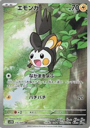 JAPANESE Emolga - 116/086 (116/086) - SV11B Black Bolt Holofoil