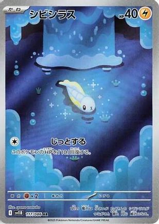 JAPANESE Tynamo - 117/086 (117/086) - SV11B Black Bolt Holofoil