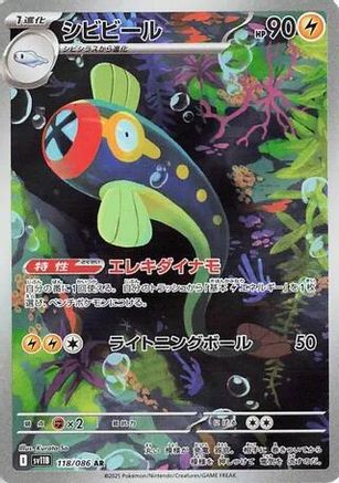 JAPANESE Eelektrik - 118/086 (118/086) - SV11B Black Bolt Holofoil