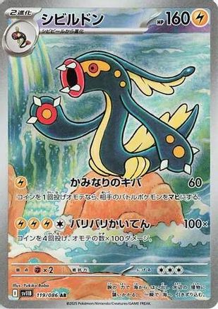 JAPANESE Eelektross - 119/086 (119/086) - SV11B Black Bolt Holofoil
