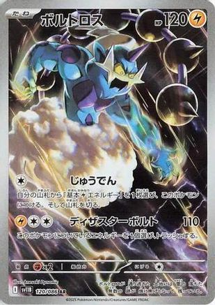 JAPANESE Thundurus - 120/086 (120/086) - SV11B Black Bolt Holofoil
