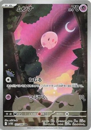 JAPANESE Munna - 121/086 (121/086) - SV11B Black Bolt Holofoil