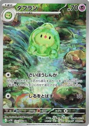 JAPANESE Duosion - 124/086 (124/086) - SV11B Black Bolt Holofoil