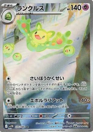 JAPANESE Reuniclus - 125/086 (125/086) - SV11B Black Bolt Holofoil