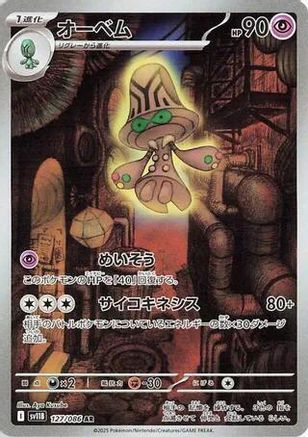 JAPANESE Beheeyem - 127/086 (127/086) - SV11B Black Bolt Holofoil