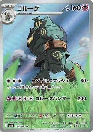JAPANESE Golurk - 129/086 (129/086) - SV11B Black Bolt Holofoil