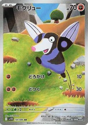 JAPANESE Drilbur - 130/086 (130/086) - SV11B Black Bolt Holofoil