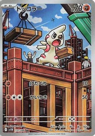 JAPANESE Timburr - 131/086 (131/086) - SV11B Black Bolt Holofoil