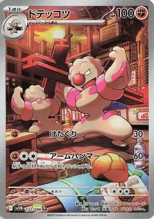 JAPANESE Gurdurr - 132/086 (132/086) - SV11B Black Bolt Holofoil