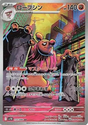 JAPANESE Conkeldurr - 133/086 (133/086) - SV11B Black Bolt Holofoil