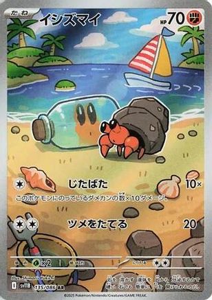JAPANESE Dwebble - 135/086 (135/086) - SV11B Black Bolt Holofoil