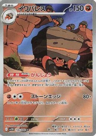JAPANESE Crustle - 136/086 (136/086) - SV11B Black Bolt Holofoil