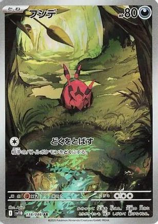 JAPANESE Venipede - 138/086 (138/086) - SV11B Black Bolt Holofoil