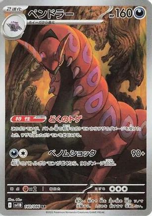 JAPANESE Scolipede - 140/086 (140/086) - SV11B Black Bolt Holofoil