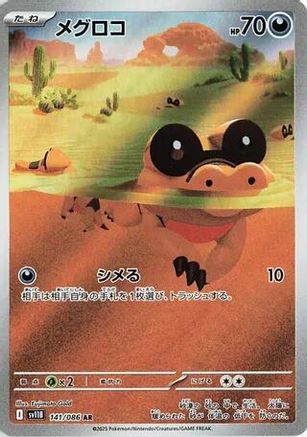 JAPANESE Sandile - 141/086 (141/086) - SV11B Black Bolt Holofoil