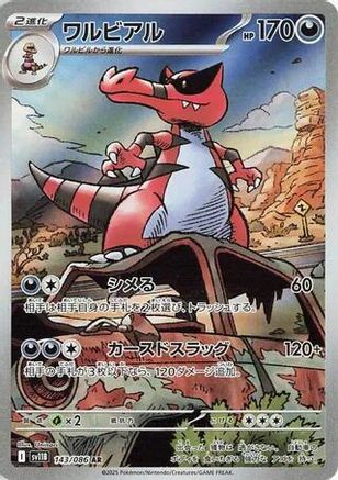 JAPANESE Krookodile - 143/086 (143/086) - SV11B Black Bolt Holofoil