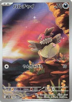 JAPANESE Vullaby - 144/086 (144/086) - SV11B Black Bolt Holofoil