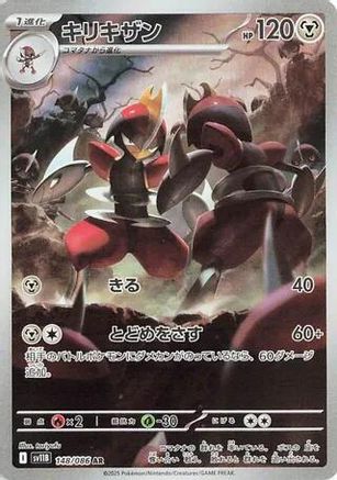 JAPANESE Bisharp - 148/086 (148/086) - SV11B Black Bolt Holofoil