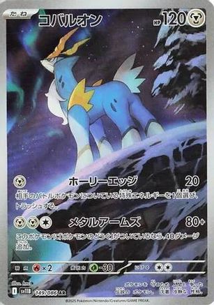 JAPANESE Cobalion - 149/086 (149/086) - SV11B Black Bolt Holofoil