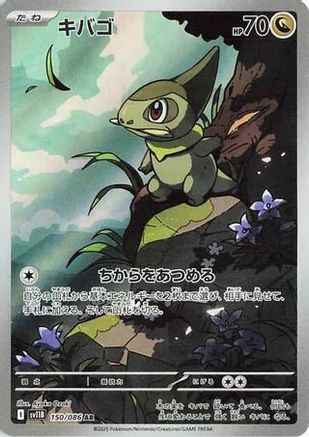 JAPANESE Axew - 150/086 (150/086) - SV11B Black Bolt Holofoil
