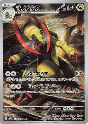 JAPANESE Haxorus - 152/086 (152/086) - SV11B Black Bolt Holofoil