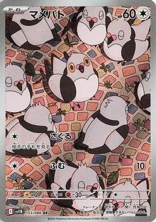 JAPANESE Pidove - 153/086 (153/086) - SV11B Black Bolt Holofoil