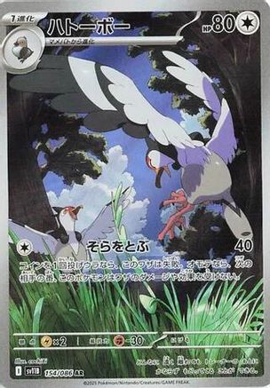 JAPANESE Tranquill - 154/086 (154/086) - SV11B Black Bolt Holofoil