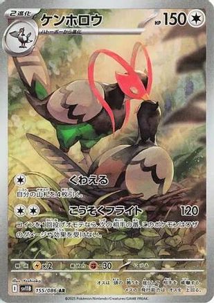 JAPANESE Unfezant - 155/086 (155/086) - SV11B Black Bolt Holofoil