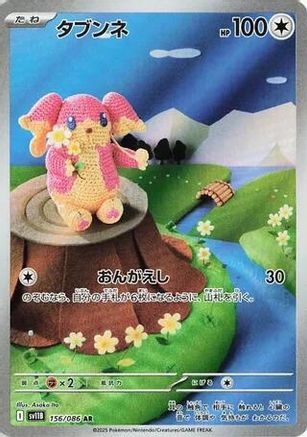 JAPANESE Audino - 156/086 (156/086) - SV11B Black Bolt Holofoil