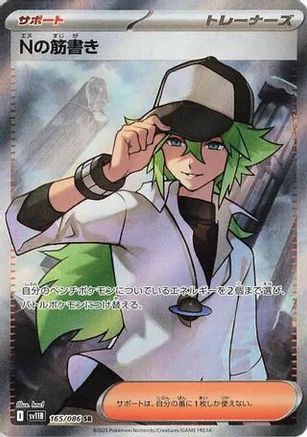 JAPANESE N's Plot - 165/086 (165/086) - SV11B Black Bolt Holofoil