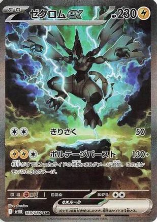 JAPANESE Zekrom ex - 169/086 (169/086) - SV11B Black Bolt Holofoil