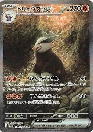 JAPANESE Excadrill ex - 171/086 (171/086) - SV11B Black Bolt Holofoil