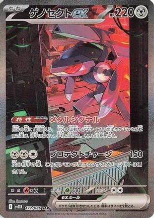 JAPANESE Genesect ex - 172/086 (172/086) - SV11B Black Bolt Holofoil